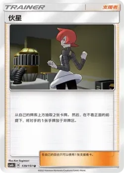 Mars #139/151 · Pokémon