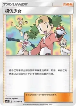 Copycat #141/151 · Pokémon