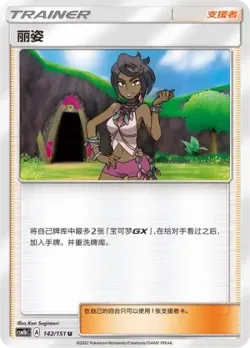 Olivia #142/151 · Pokémon