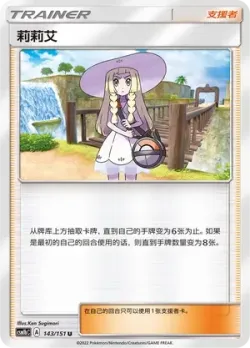 Lillie #143/151 · Pokémon