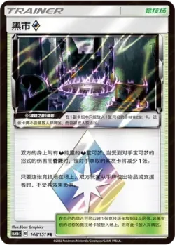 Black Market ◇ #148/151 · Pokémon