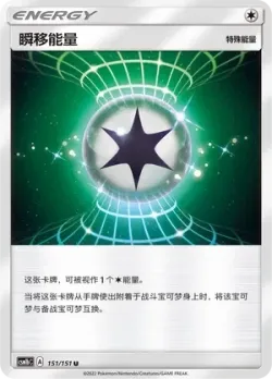 Warp Energy #151/151 · Pokémon