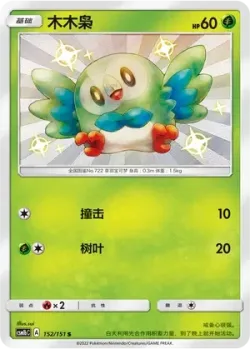 Rowlet #152/151 · Pokémon