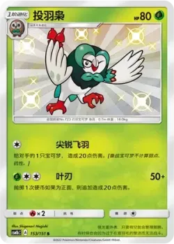Dartrix #153/151 · Pokémon