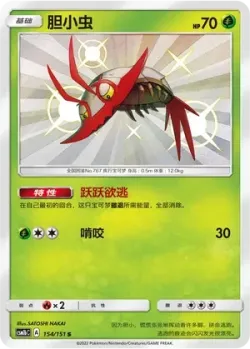 Wimpod #154/151 · Pokémon