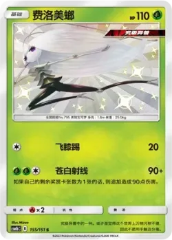 Pheromosa #155/151 · Pokémon