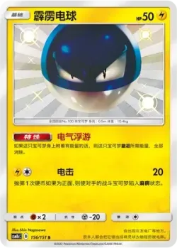 Voltorb #156/151 · Pokémon