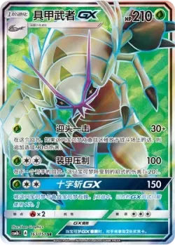 Golisopod-GX 「CSM1BC 163/151」「CN」