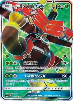 Tapu Bulu-GX 「CSM1BC 164/151」「CN」