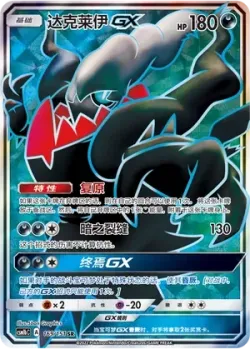 Darkrai-GX 「CSM1BC 169/151」「CN」
