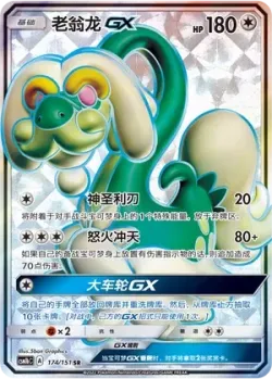 Drampa-GX 「CSM1BC 174/151」「CN」