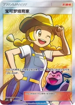 Pokémon Breeder 「CSM1BC 177/151」「CN」