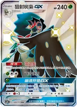 Decidueye-GX 「CSM1BC 184/151」「CN」