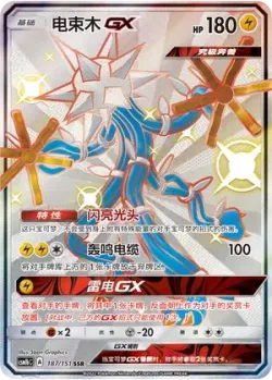 Xurkitree-GX 「CSM1BC 187/151」「CN」