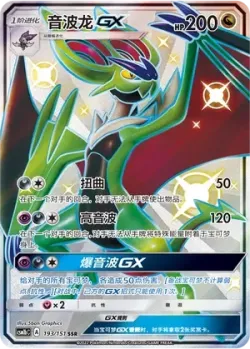 Noivern-GX 「CSM1BC 193/151」「CN」