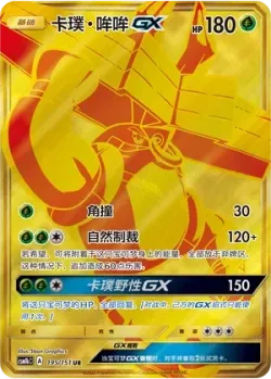 Tapu Bulu-GX 「CSM1BC 195/151」「CN」