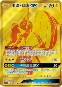 Tapu Koko-GX 「CSM1BC 196/151」「CN」