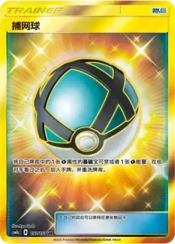 Net Ball 「CSM1BC 197/151」「CN」