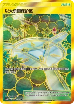 Aether Paradise Conservation Area 「CSM1BC 203/151」「CN」