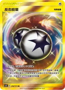 Counter Energy 「CSM1BC 204/151」「CN」