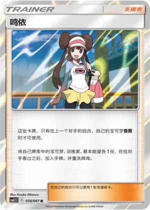 Rosa 「CSM2.5C 056/061」「CN」