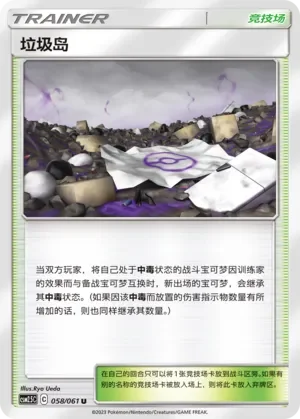 Dust Island 「CSM2.5C 058/061」「CN」