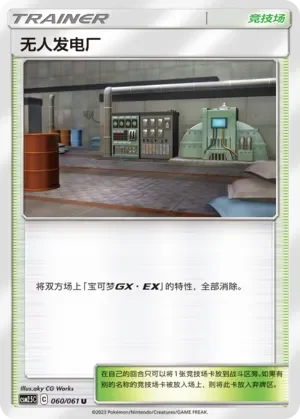Power Plant 「CSM2.5C 060/061」「CN」
