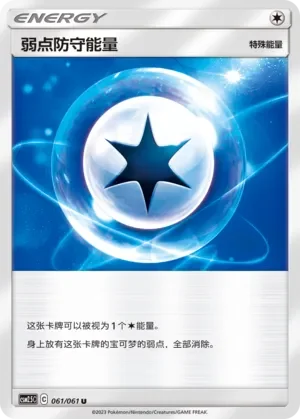 Weakness Guard Energy 「CSM2.5C 061/061」「CN」
