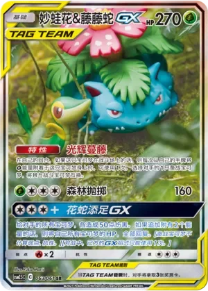 Venusaur & Snivy-GX 「CSM2.5C 063/061」「CN」