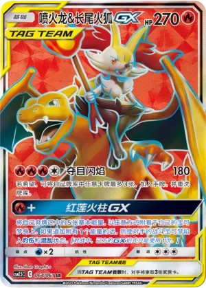 Charizard & Braixen-GX 「CSM2.5C 064/061」「CN」