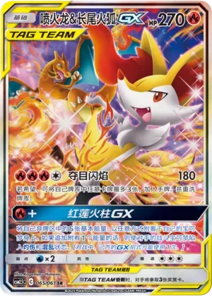 Charizard & Braixen-GX 「CSM2.5C 065/061」「CN」
