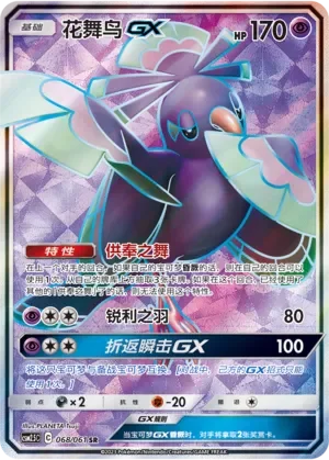 Oricorio-GX 「CSM2.5C 068/061」「CN」