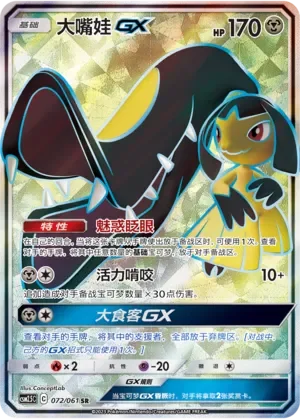 Mawile-GX 「CSM2.5C 072/061」「CN」