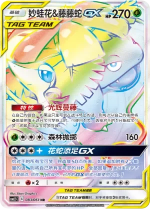 Venusaur & Snivy-GX 「CSM2.5C 083/061」「CN」