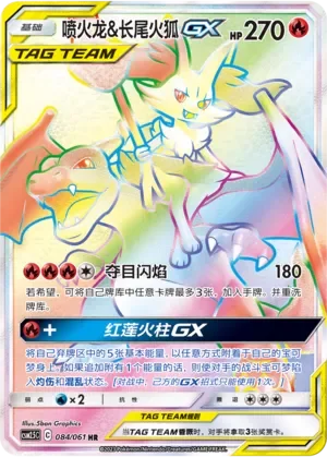 Charizard & Braixen-GX 「CSM2.5C 084/061」「CN」