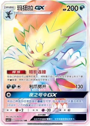 Weavile-GX 「CSM2.5C 089/061」「CN」
