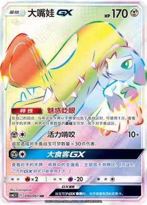 Mawile-GX 「CSM2.5C 090/061」「CN」