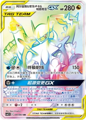 Arceus & Dialga & Palkia-GX 「CSM2.5C 091/061」「CN」