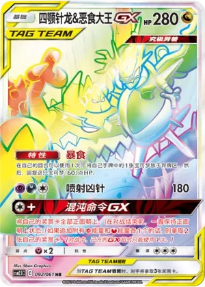 Naganadel & Guzzlord-GX 「CSM2.5C 092/061」「CN」