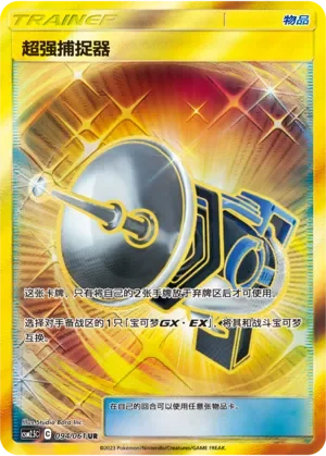 Great Catcher 「CSM2.5C 094/061」「CN」