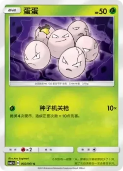 Exeggcute #002/061 · Pokémon
