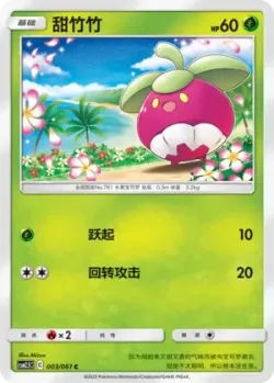 Bounsweet #003/061 · Pokémon