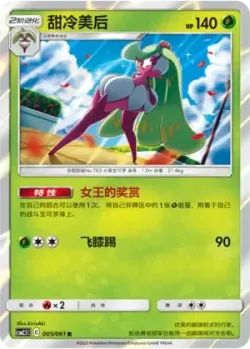 Tsareena #005/061 · Pokémon