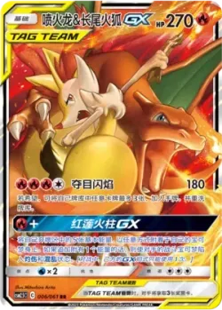 Charizard & Braixen-GX #006/061 · Pokémon
