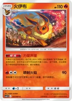 Flareon #007/061 · Pokémon