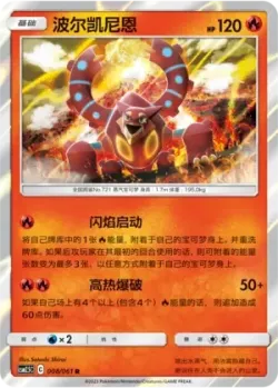Volcanion #008/061 · Pokémon