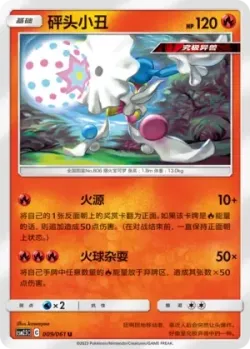 Blacephalon #009/061 · Pokémon