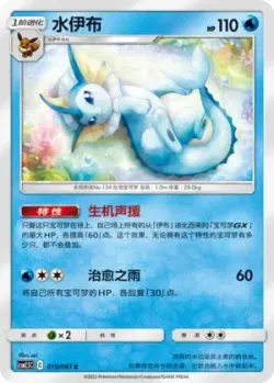 Vaporeon #010/061 · Pokémon