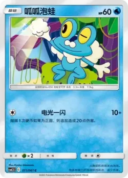 Froakie #011/061 · Pokémon