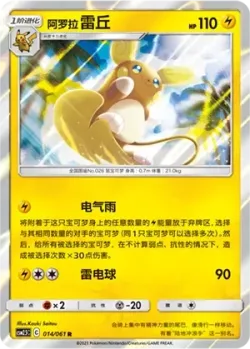 Alolan Raichu #014/061 · Pokémon